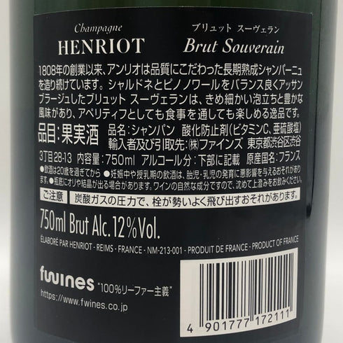 アンリオ ブリュット スーヴェラン 750ml HENRIOT Brut Souverain シャンパン【N1】