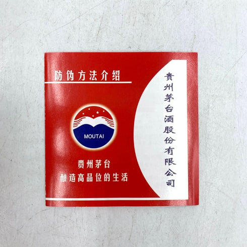 貴州茅台酒 マオタイ酒 天女ラベル 2023 500ml 53% KWEICHOW MOUTAI 963g【O4】