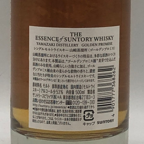 東京都限定◆ザ エッセンス オブ サントリー 2009-2021 ゴールデンプロミス 500ml 53% THE ESSENCE of SUNTORY 【P2】
