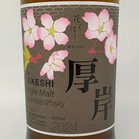 東京都限定◆厚岸 花ぐはし カリンパニー 700ml 55% 【E】