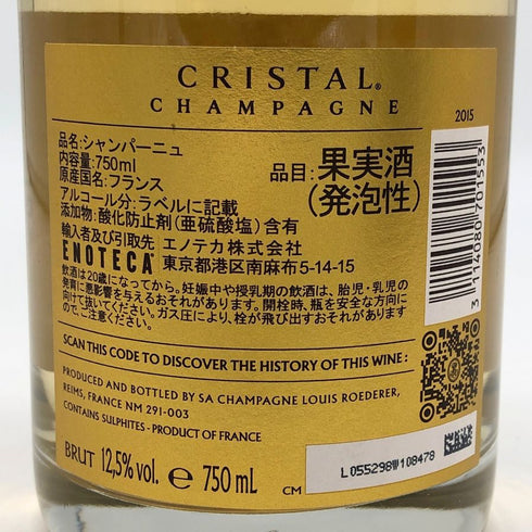 ルイロデレール クリスタル 2015 750ml 12.5% LOIUS RODERER CRYSTAL シャンパン【E0】