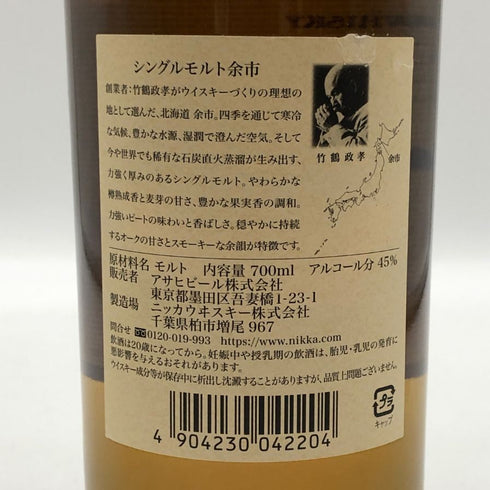 東京都限定◆ニッカ 余市 シングルモルト 700ml 45% NIKKA 【V0】