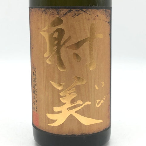 射美 バレル 無濾過生原酒 720ml 17% 2026年3月 日本酒- 純米酒【B0】