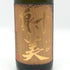 射美 バレル 無濾過生原酒 720ml 17% 2026年3月 日本酒- 純米酒【B0】