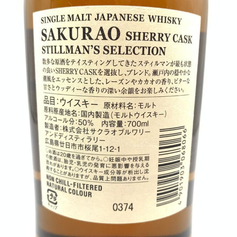 東京都限定◆桜尾 シェリーカスク スティルマンズ セレクション 700ml 50% SAKURAO 【J4】