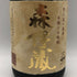 森伊蔵 金ラベル かめ壺焼酎 720ml 25% 傷・ダメージあり 芋焼酎【X1】