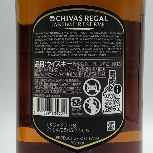 シーバスリーガル 12年 匠リザーブ 700ml 40% CHIVAS REGAL スコッチウイスキー【J2】
