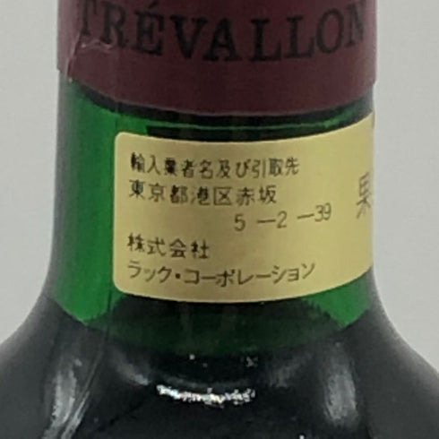ドメーヌ ド トレヴァロン 1994 12% 750ml DOMAINE de TREVALLON フランスワイン【H0】