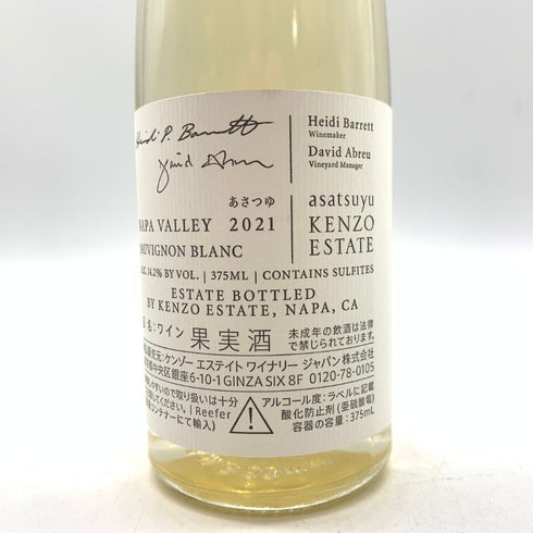 ケンゾーエステート あさつゆ 2021 375ml 14.2% KENZO ESTATE asatsuyu 【Y1】