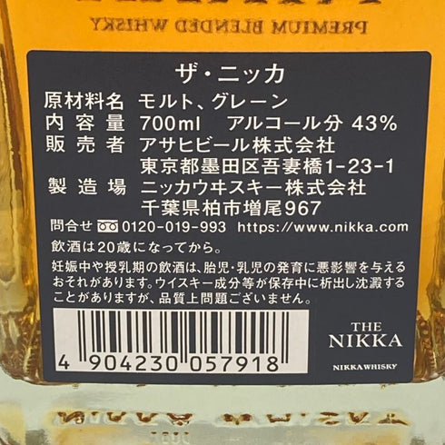 東京都限定◆ザ ニッカ テーラード 700ml 43% THE NIKKA Tailored 【B4】