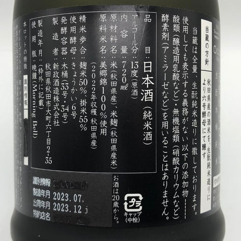 新政 直汲 天鷲絨 ヴィリジアン 2022 720ml 2023年12月出荷 日本酒 - 特別純米酒【G2】