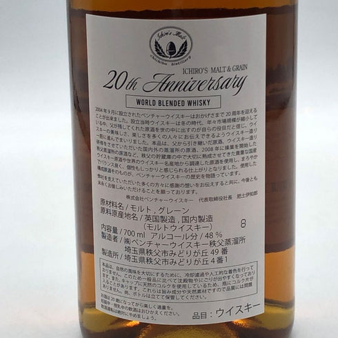 東京都限定◆ベンチャーウイスキー イチローズモルト&グレーン 20th アニバーサリーエディション 700ml 48% Ichiro's Malt 【C3】