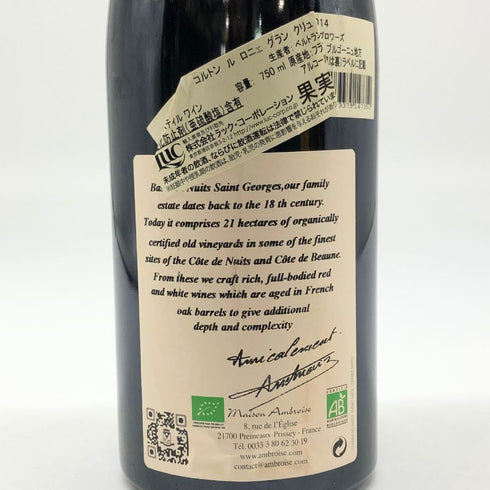 ベルトラン アンブロワーズ コルトン グラン クリュ ル ロニェ 2014 750ml 13.5% Bertrand Ambroise Corton Le Rognet Grand Cru Le Rognet フランスワイン【B4】