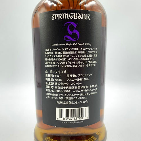 スプリングバンク 18年 700ml 46% springbank 【N4】