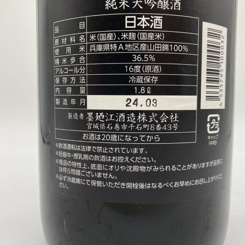 墨廼江酒造 墨廼江 プレミアム PREMIUM 365 純米大吟醸 1800ml 16% 2024年3月 【E4】