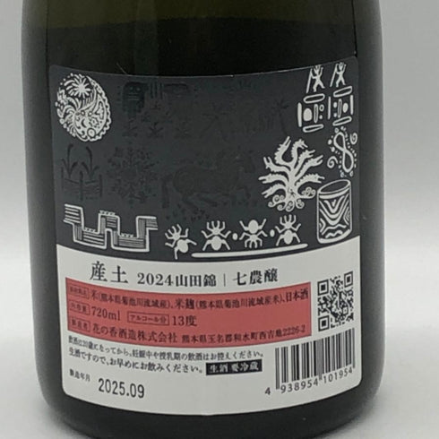 花の香酒造 産土 2024 山田錦 七農場 720ml 13% 2025年9月 日本酒- 純米酒【X1】