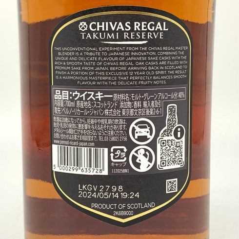 シーバスリーガル 12年 匠リザーブ 700ml 40% CHIVAS REGAL スコッチウイスキー【T1】