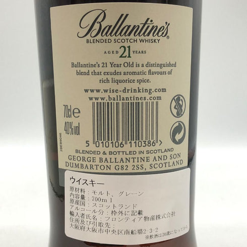 バランタイン 21年 国内正規品 700ml 40% Ballantine's スコッチウイスキー【K4】