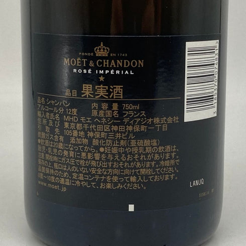 モエ エ シャンドン ロゼ アンペリアル 750ml 12.5% Moet&Chandon Rose Imperial シャンパン【O】