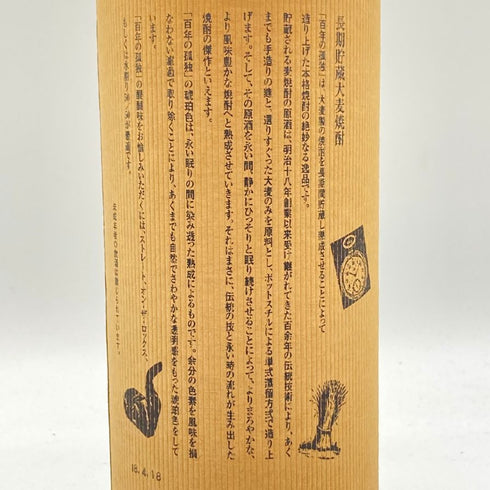 百年の孤独 720ml 40% 黒木本店 【S1】