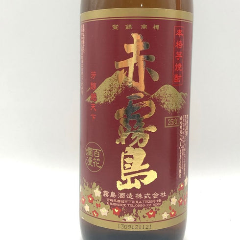 【芋焼酎2本セット】 田苑酒造 五百年蔵原酒 720ml 36%&霧島酒造 赤霧島 900ml 25% 芋焼酎【D1】