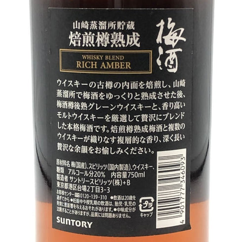 サントリー 山崎蒸溜所貯蔵 梅酒 焙煎樽熟成 750ml 20% SUNTORY リキュール【E2】