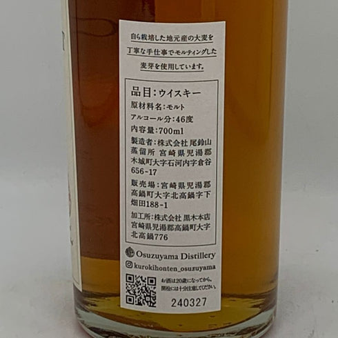 東京都限定◆尾鈴山蒸留所 オスズモルト サクラバレル 700ml 46% OSUZU MALT SAKURA Barrel 【B0】