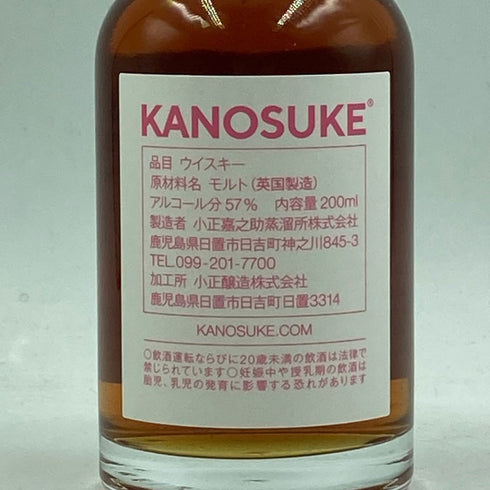東京都限定◆嘉之助 ディスティラリー エクスクルーシブ レッドワインカスク 2018-2022 ウイスキー 200ml 57% KANOSUKE 【L2】