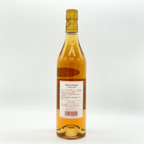ポールジロー 15年 ヴィエイユレゼルヴ 40% 700ml PAUL GIRAUD コニャック【D】