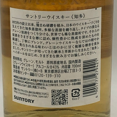 東京都限定◆サントリー 知多 シングルグレーン 700ml 43% SUNTORY CHITA 【X0】
