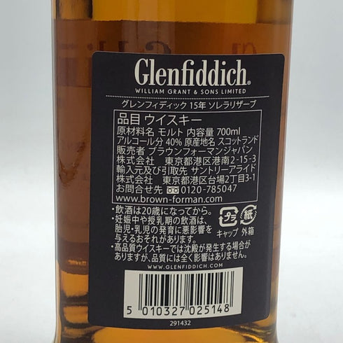 グレンフィディック 15年 ソレラリザーブ 700ml 40% Glenfiddich OUR SOLERA FIFTEEN スコッチウイスキー【H4】