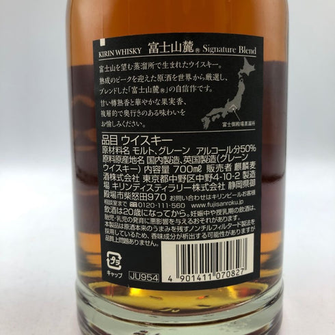 東京都限定◆キリンウイスキー 富士山麓 シグニチャーブレンド 700ml 50% FUJI SANROKU Signature Blend 【K1】