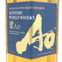 東京都限定◆サントリー AO 碧 シングル 700ml 43% SUNTORY 【C4】