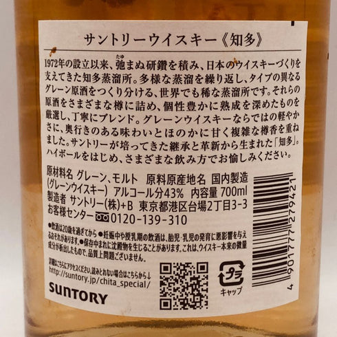 東京都限定◆サントリー 知多 シングルグレーン 700ml 43% SUNTORY CHITA 【V4】
