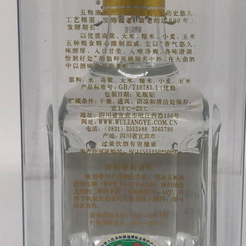五粮液 ゴリョウエキ 中国酒 500ml 52% WU LIANG YE 中国酒【R】