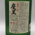 白玉醸造 魔王 名門の粋 720ml 25% 芋焼酎【F0】