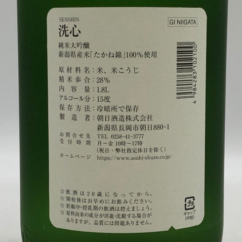 朝日酒造 洗心 純米大吟醸 たかね錦 1800ml 15% SENSHIN 日本酒- 純米大吟醸酒【E0】