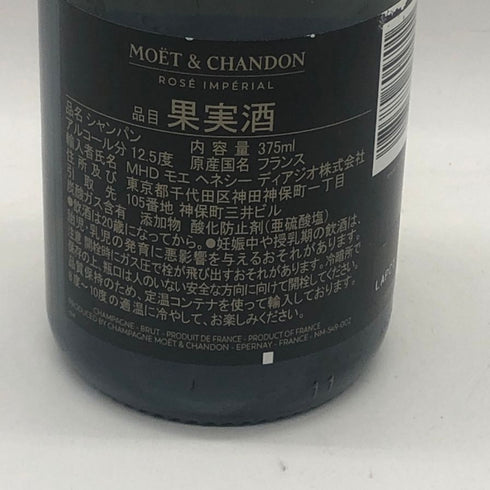 モエ エ シャンドン ロゼ 375ml 12% Moet & Chandon Rose シャンパン【I3】