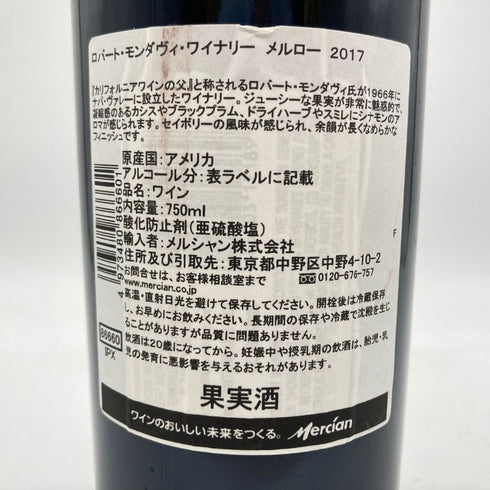 ロバート モンダヴィ ナパ ヴァレー メルロー 2017 750ml 14.5% Robert Mondavi Winery Napa Valley Merlot 【E4】