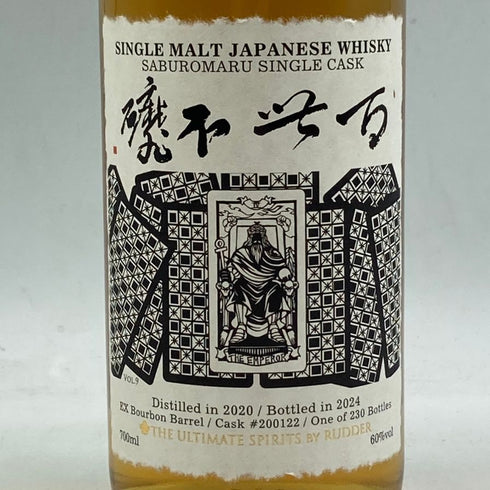 東京都限定◆三郎丸 百世不磨 シングルカスク 2020-2024 バーボンバレル 700ml 60% SABUROUMARU 【V4】