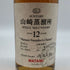 東京都限定◆サントリー 山崎蒸留所 12年 ワタミ ファウンダーズチョイス 660ml 43% 【Z1】