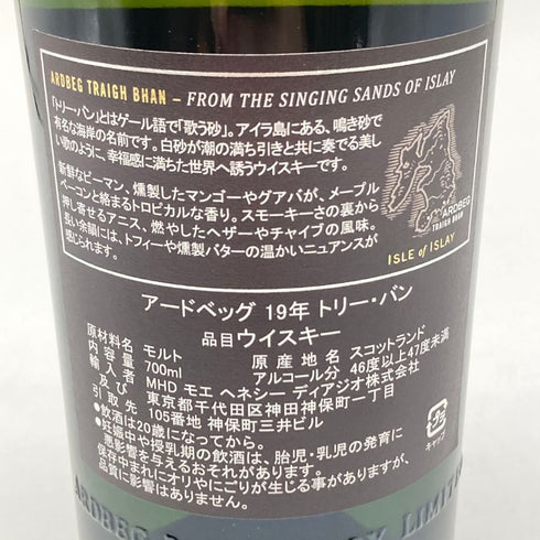 アードベッグ 19年 トリーバン バッチ No.5 700ml 46.2% Ardbeg TRAIGH BHAN BATCH No.5 スコッチウイスキー【S4】