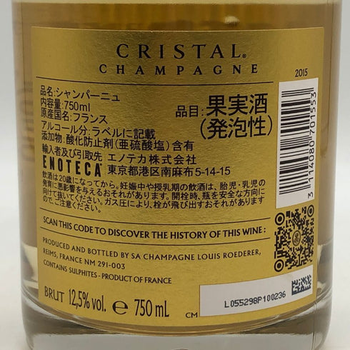 ルイロデレール クリスタル 2015 750ml 12.5% LOIUS RODERER CRYSTAL シャンパン【P1】