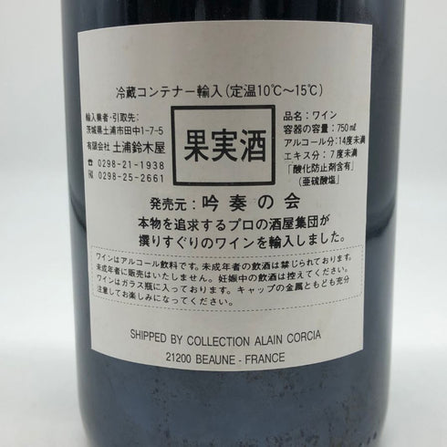 オスピス ド ボーヌ マジ シャンベルタン グランクリュ キュヴェ マドレーヌ コリニョン 1998 750ml 13.5% Hospices de Beaune Mazis Chambertin Grand Cru Cuvee Madeleine Collignon ブルゴーニュワイン【E4】
