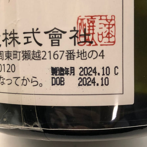 獺祭 磨き その先へ 720ml 16% 2024年10月 DASSAI 日本酒- 純米大吟醸酒【R0】