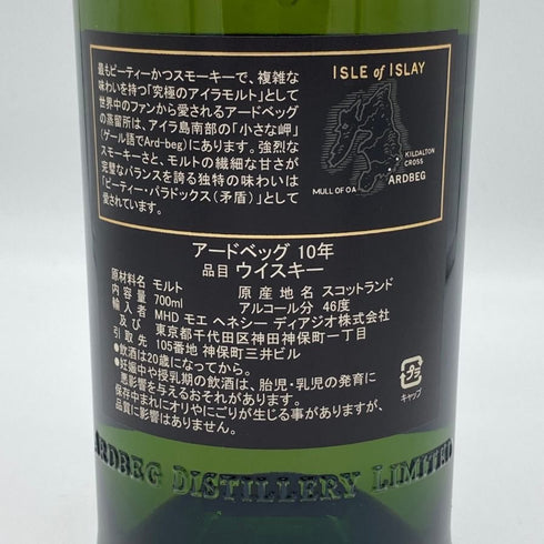 アードベッグ 10年 700ml 46% ARDBEG スコッチウイスキー【S4】
