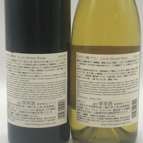 グレイス キュヴェ 三澤 ルージュ 2017&グレイス キュヴェ 三澤 ブラン 2021 750ml 13% GRACE CUVEE MISAWA BLANC 日本ワイン【M1】