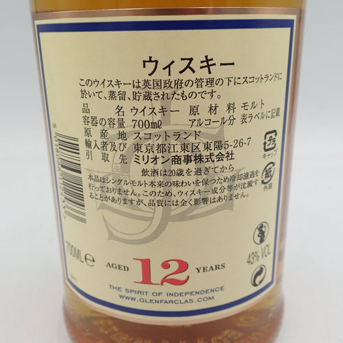 グレンファークラス 12年 700ml 43% シングルモルト スコッチ ウイスキー Glenfarclas 【X4】