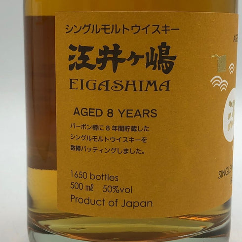 東京都限定◆江井ヶ嶋酒造 シングルモルト 江井ヶ嶋 バーボンバレル 8年 500ml 50% EIGASHIMA 【H3】