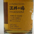 東京都限定◆江井ヶ嶋酒造 シングルモルト 江井ヶ嶋 バーボンバレル 8年 500ml 50% EIGASHIMA 【H3】